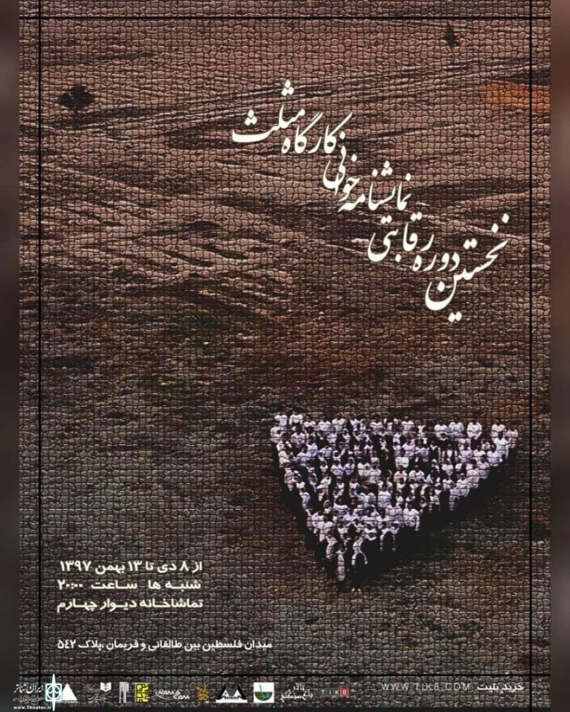 نمایش «ورود خانم ها آقایان ممنوع» نوشته آرش عباسی