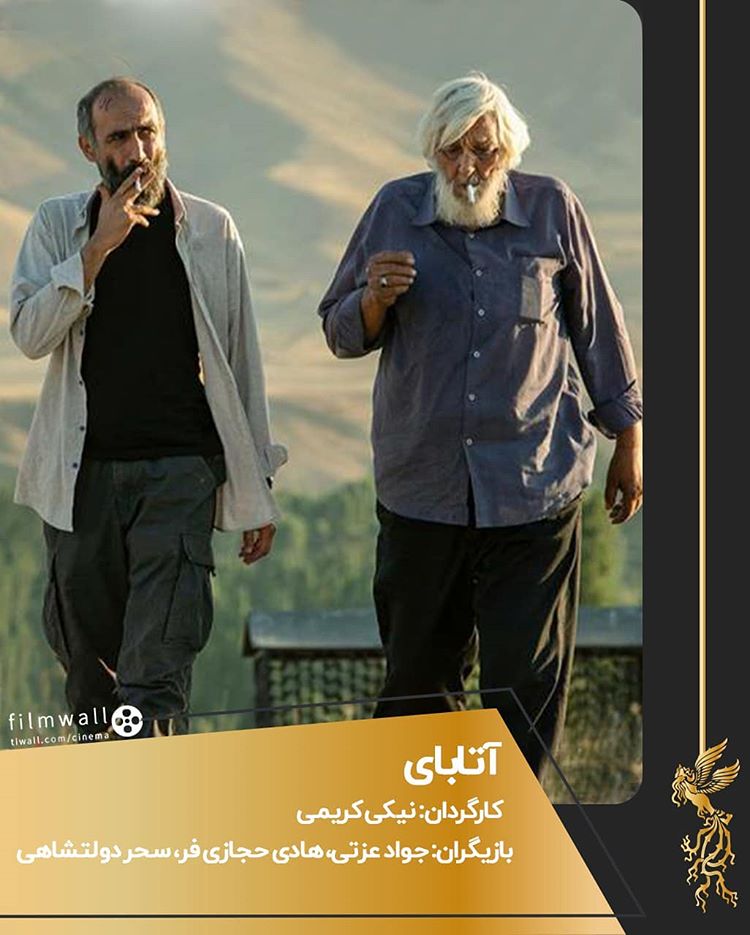 فیلم آتابای؛ چهارمین فیلم نیکی کریمی