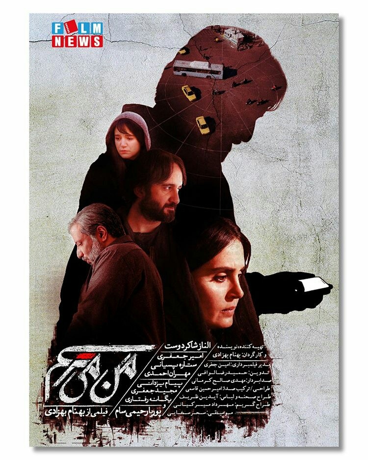 رونمائی از پوستر فیلم «من می ترسم» ساخته بهنام بهزادی