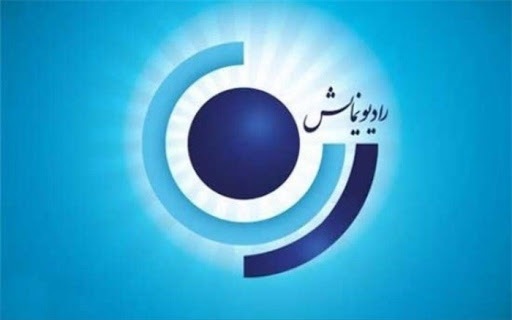نمایش رادیویی «چیزی شبیه اقبال لاهوری»