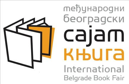شصت‌وپنجمین نمایشگاه بین‌المللی کتاب بلگراد