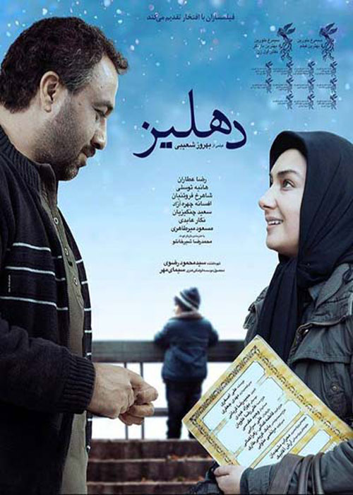 زوج «رضا عطاران» و «هانیه توسلی» در فیلم «دهلیز»