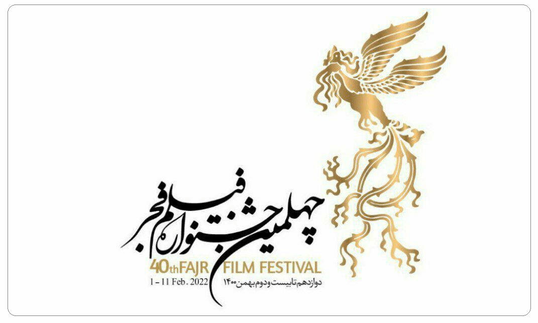 استقبال منتقدان و صاحب نظران از جشنواره فجر