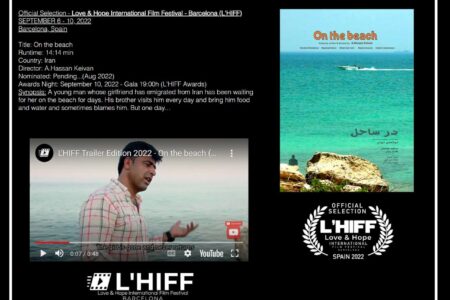 حضور فیلم کوتاه «در ساحل» در جشنواره بارسلونا