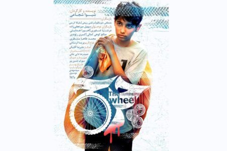 فیلم کوتاه «چرخ» آماده حضور در جشنواره‌های جهانی شد