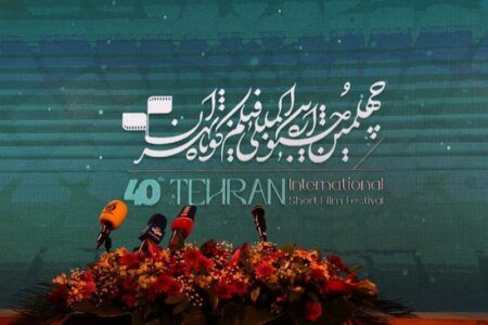برگزیدگان چهلمین جشنواره فیلم کوتاه تهران
